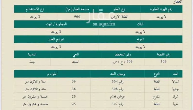 أرض للبيع في حي المجد, مدينة جدة, منطقة مكة المكرمة
