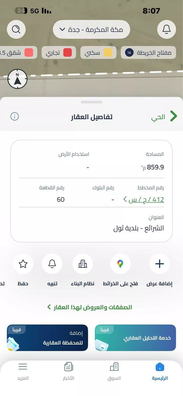 أرض للبيع في حي الشرائع, مدينة جدة, منطقة مكة المكرمة صورة 2
