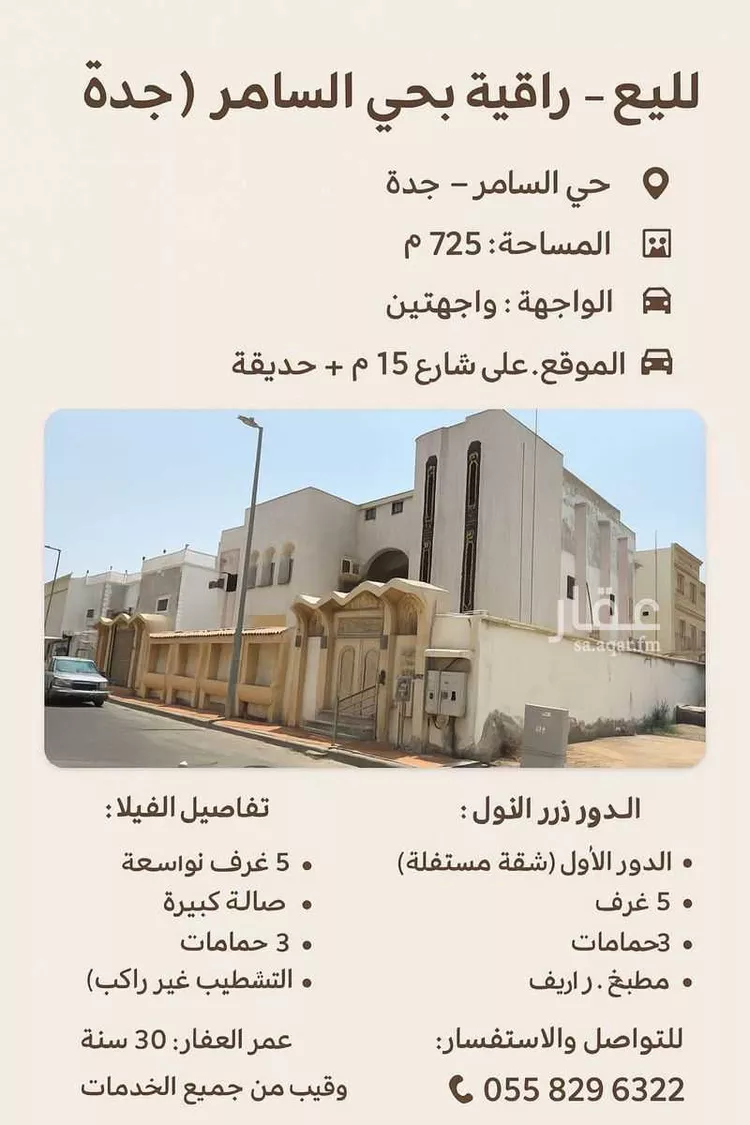 فيلا للبيع في شارع جميل عطار, حي السامر, مدينة جدة, منطقة مكة المكرمة صورة 5