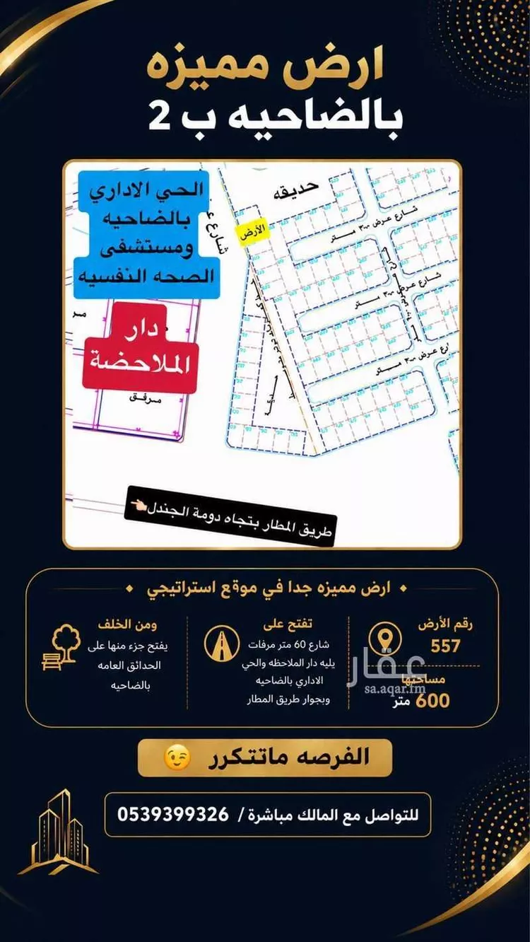 أرض للبيع في شارع الضاحية 1 ، حي المطار ، سكاكا ، منطقة الجوف