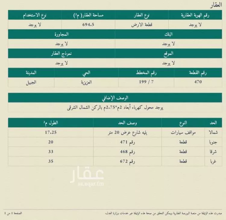 أرض للبيع في شارع العزيزية 8, حي العزيزية, مدينة الجبيل, المنطقة الشرقية