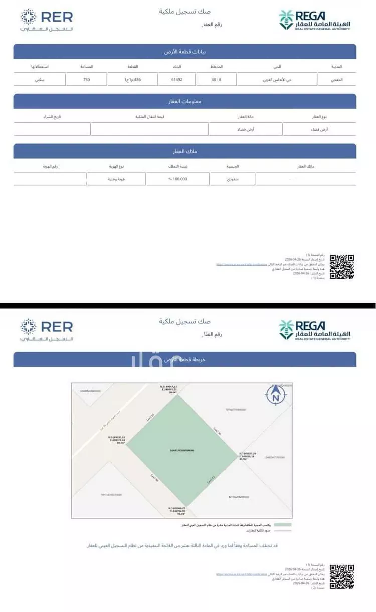 أرض للبيع في شارع 17961224, حي الأندلس, مدينة الخفجي, المنطقة الشرقية