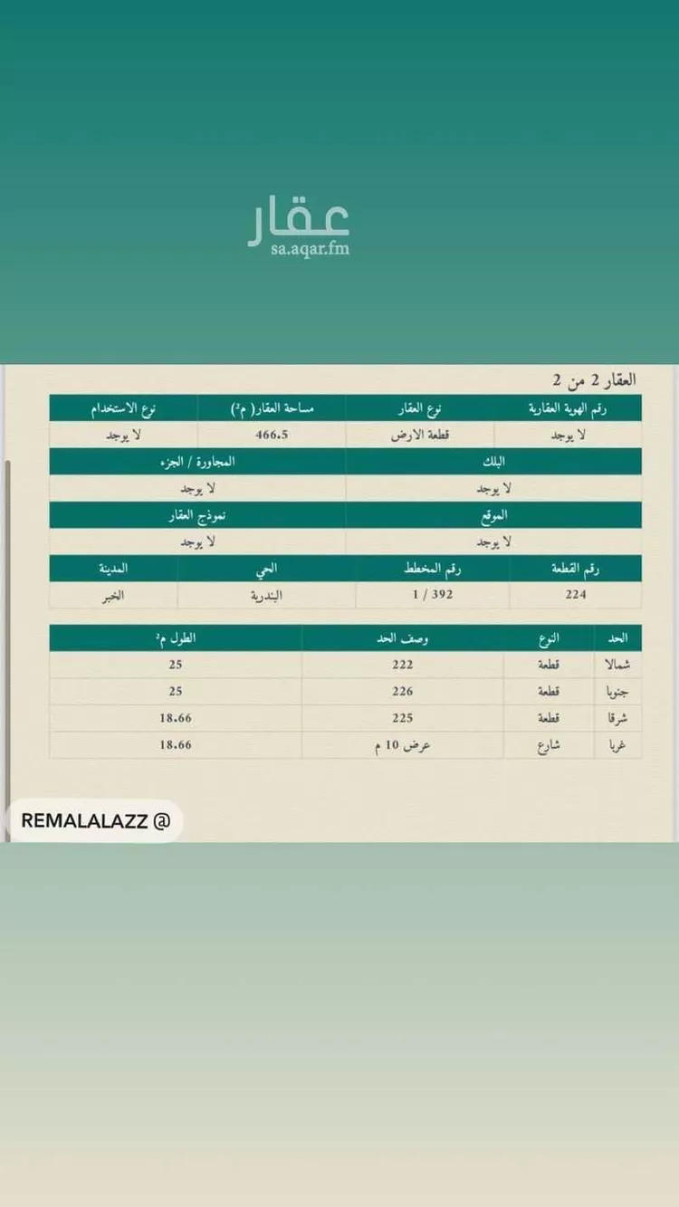 أرض للبيع في شارع احمد بن يوسف, حي البندرية, مدينة الخبر, المنطقة الشرقية