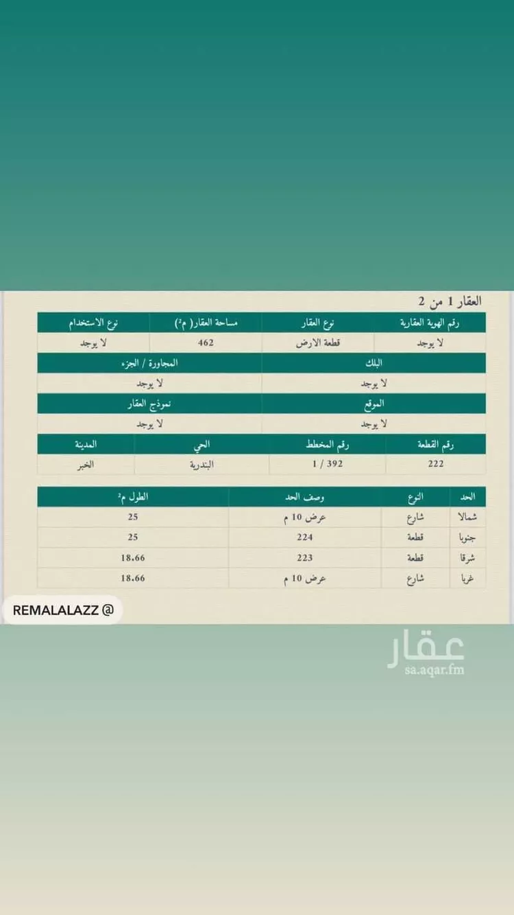 أرض للبيع في شارع احمد بن يوسف, حي البندرية, مدينة الخبر, المنطقة الشرقية صورة 2