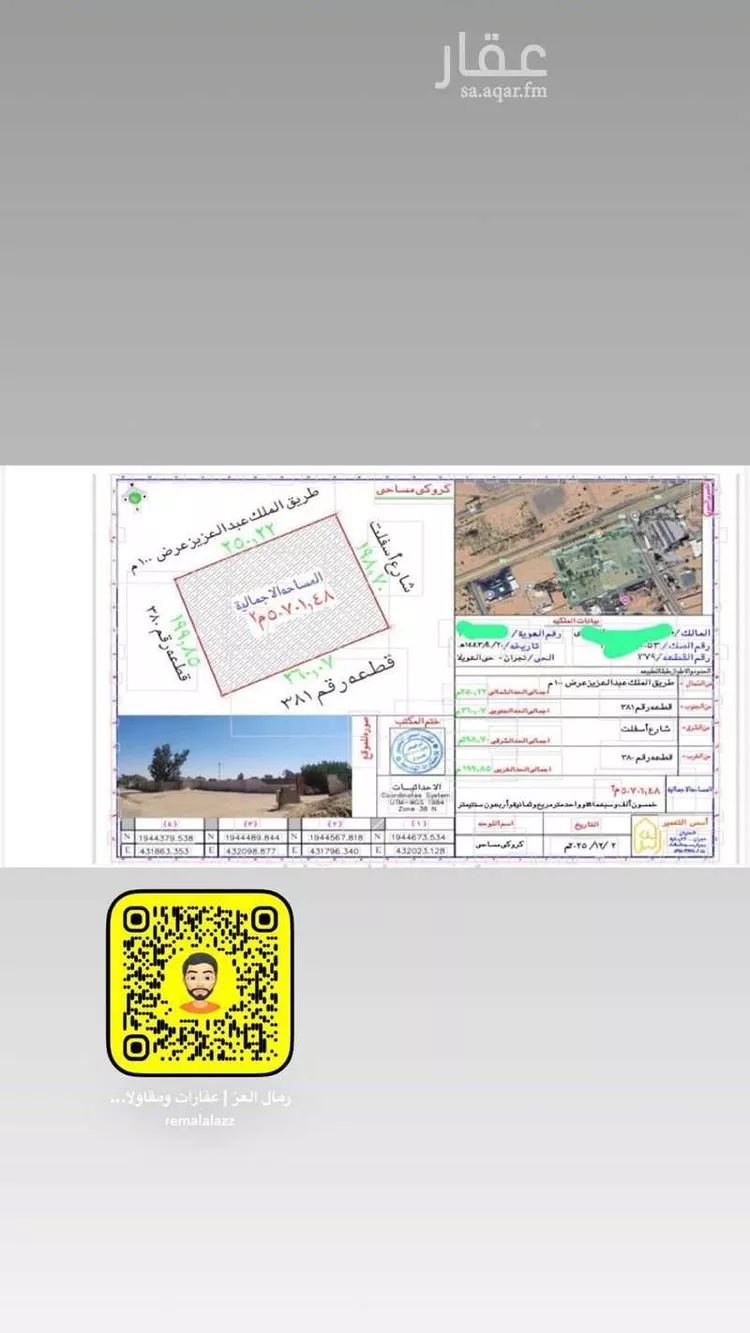 Land for Sale in Najran Al Sahban Subdivision