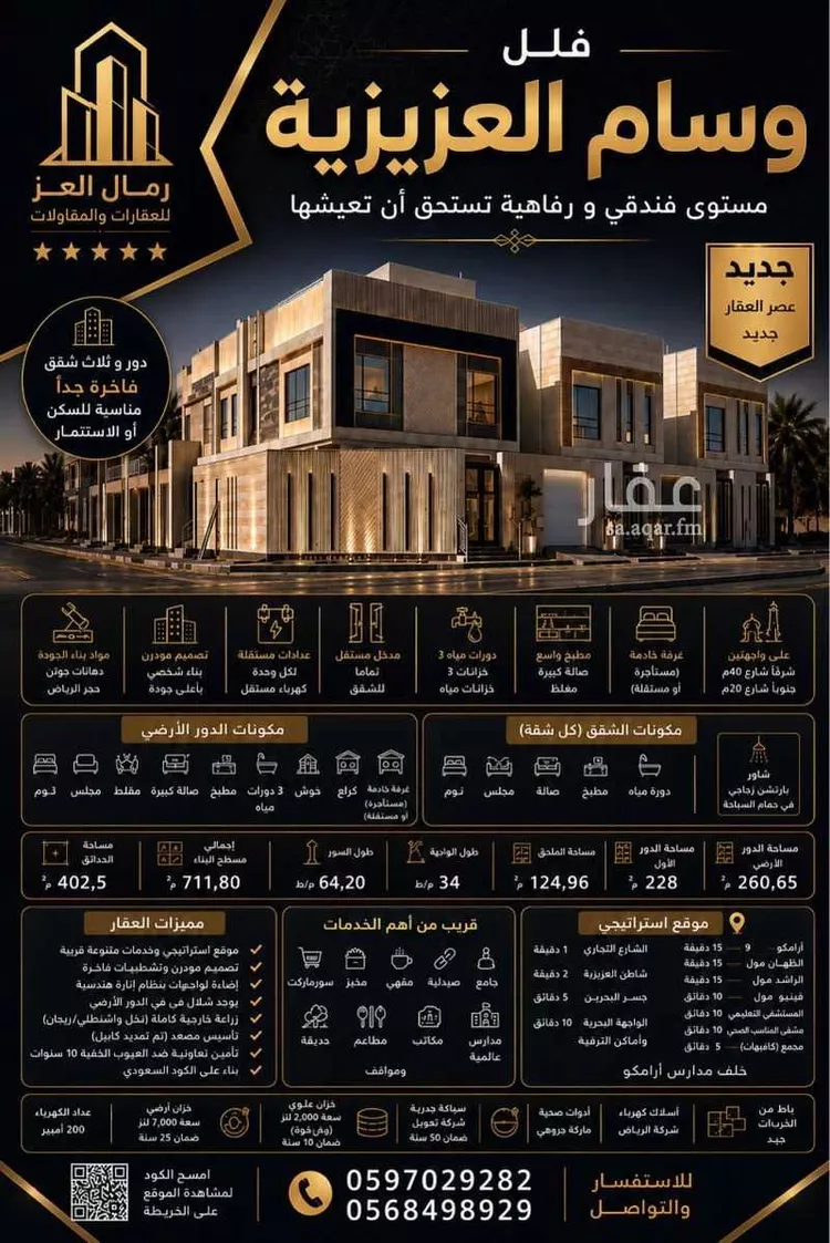 فيلا للبيع في شارع البراء بن مالك, حي الشراع, مدينة الخبر, المنطقة الشرقية