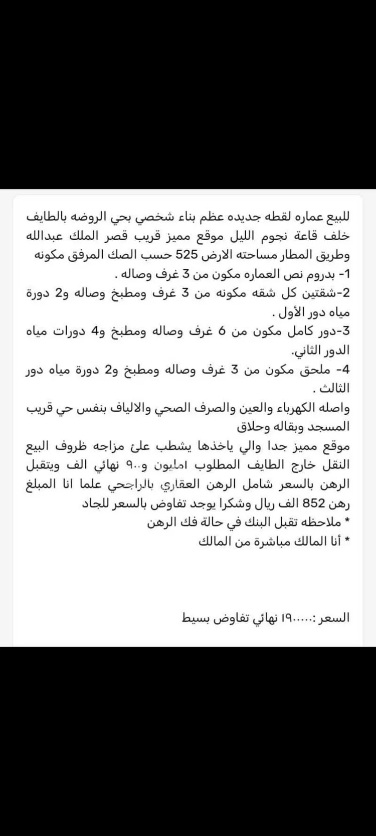 عمارة للبيع في شارع موسى الرازي ، حي الحلقة الشرقية ، الطائف ، الطائف صورة 3
