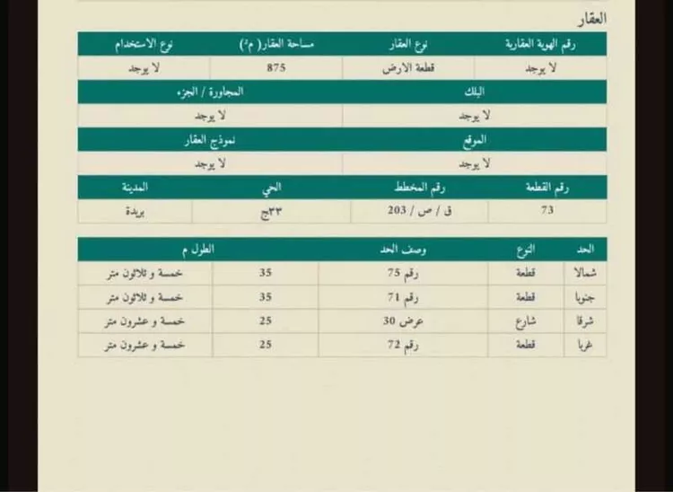 أرض للبيع في شارع الندوة, حي الميداء, مدينة البصر, منطقة القصيم