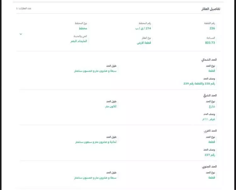 أرض للبيع في شارع العام, حي الميداء, مدينة البصر, منطقة القصيم صورة 2