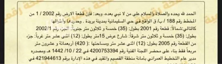 Land for Sale in Buraydah Ar Rihab