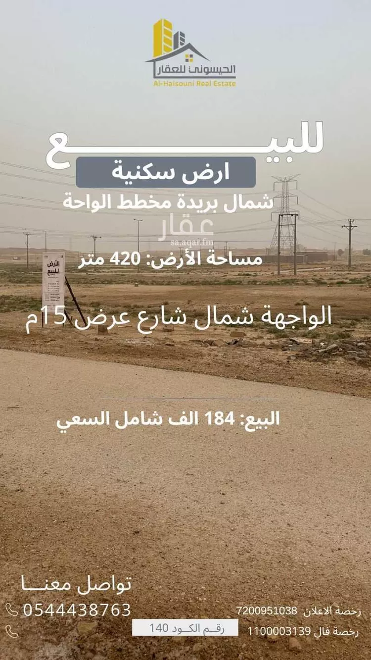 Land for Sale in Buraydah Ar Rihab صورة 2