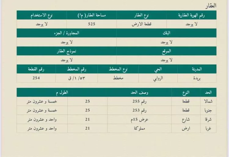 Land for Sale in Buraydah Al Wusayti