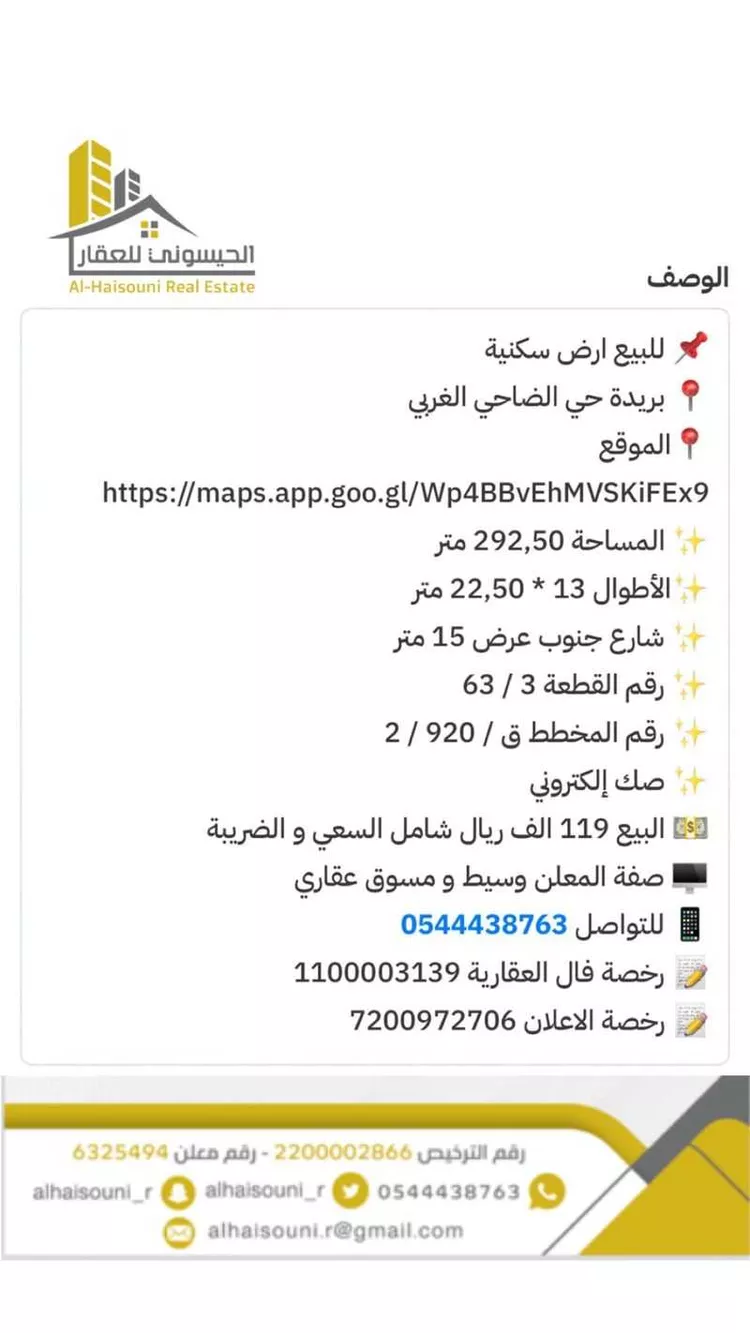 أرض للبيع في حي الضاحي الغربي, مدينة بريدة, منطقة القصيم
