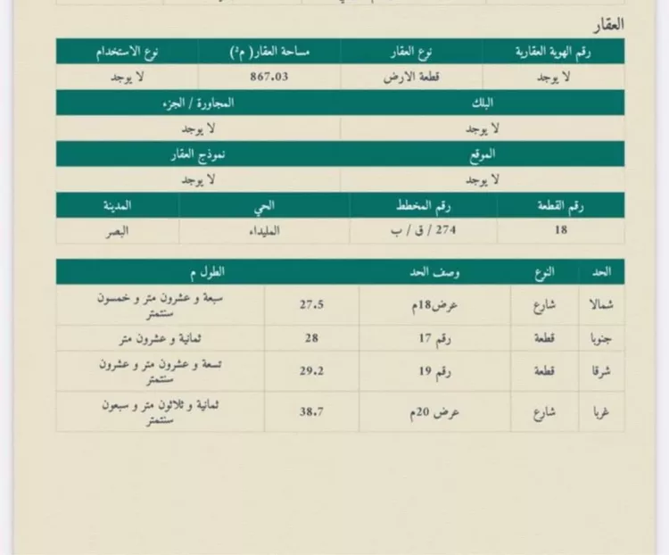Land for Sale in Buraydah Al Basr