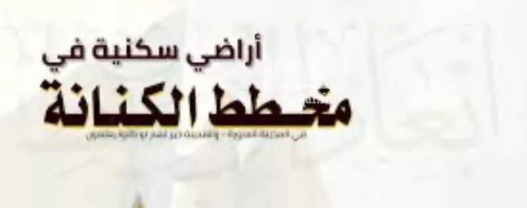 أرض للبيع في شارع عبدالله ابن انيس ، حي المطار ، المدينة المنورة ، منطقة المدينة المنورة