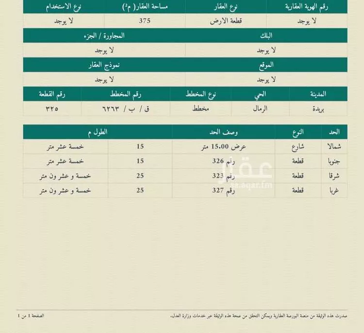 أرض للبيع في حي الرمال ، بريدة ، بريدة