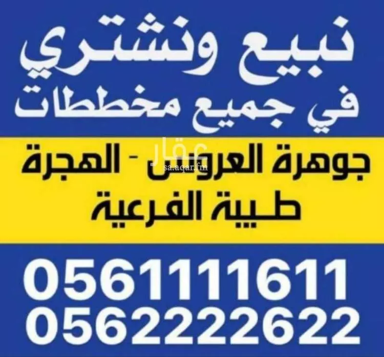 Land for Sale in Jeddah Az Zomorod صورة 4