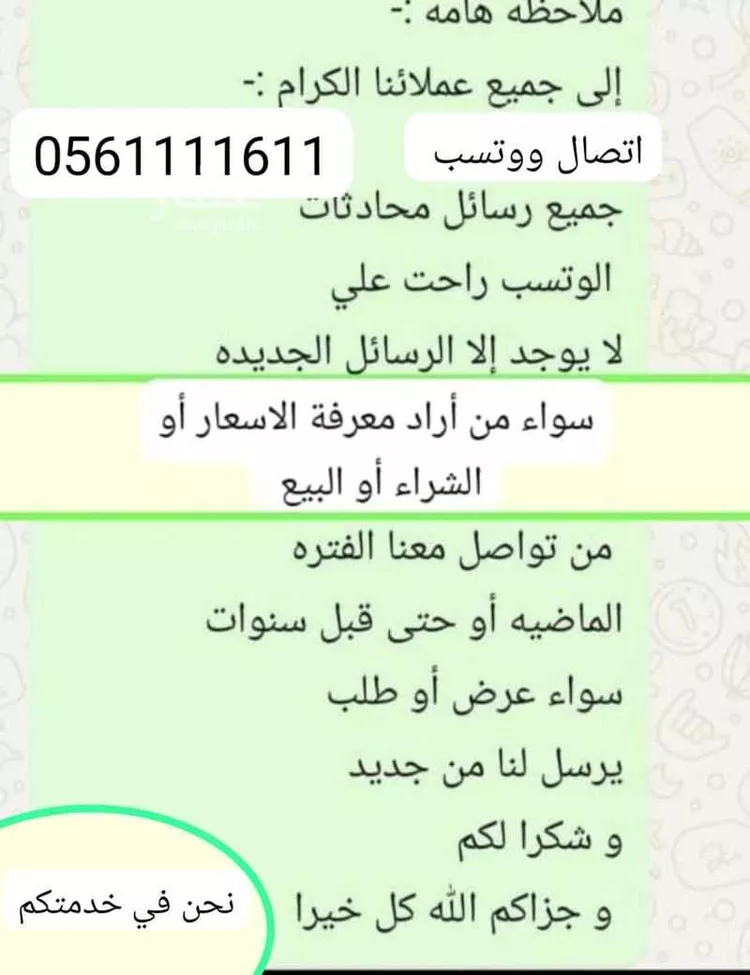 Land for Sale in Jeddah Al Riyadh