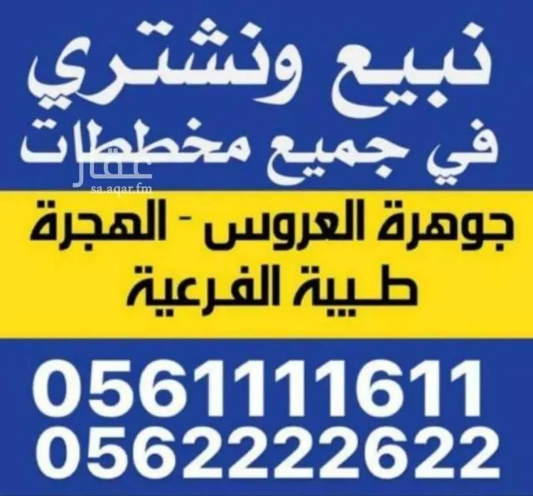 أرض للبيع في حي أم سدرة, مدينة جدة, منطقة مكة المكرمة صورة 2