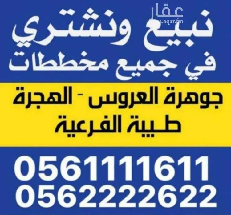 أرض للبيع في حي الدرة, مدينة جدة, منطقة مكة المكرمة صورة 3