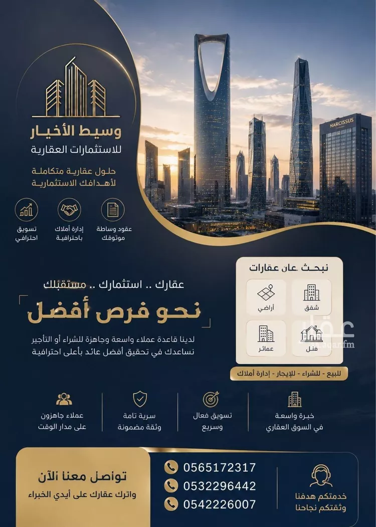 Commercial Office for Rent in Riyadh Az Zahrah