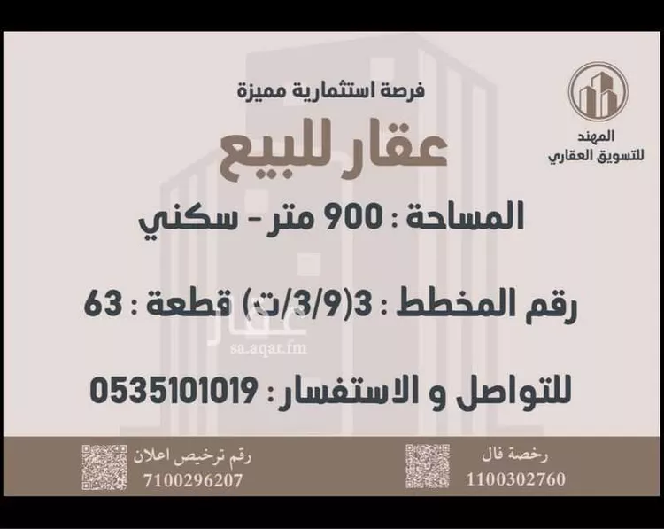 Land for Sale in Jeddah Al Aziziyah