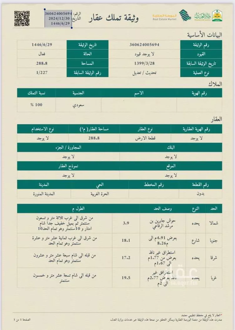 أرض للبيع في شارع عبدالرحمن ابن سعد الساعدي ، حي الاصيفرين ، المدينة المنورة ، منطقة المدينة المنورة