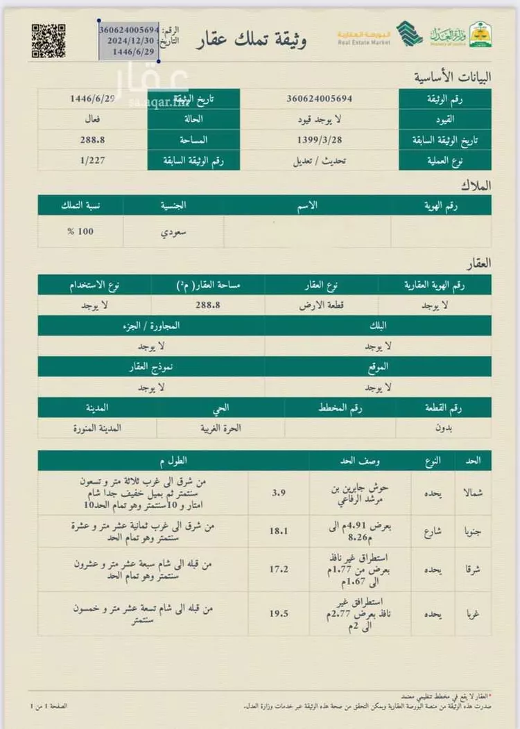 أرض للبيع في شارع ابراهيم بن بشار بمبشر ، حي الاصيفرين ، المدينة المنورة ، منطقة المدينة المنورة