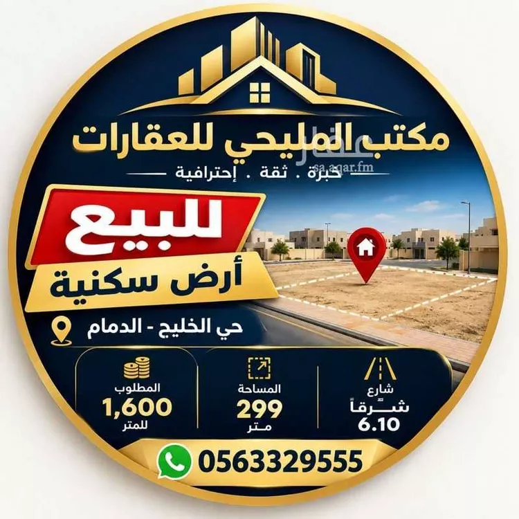 أرض للبيع في شارع ربيعة بن كعب, حي الخليج, مدينة الدمام, المنطقة الشرقية 1 صورة