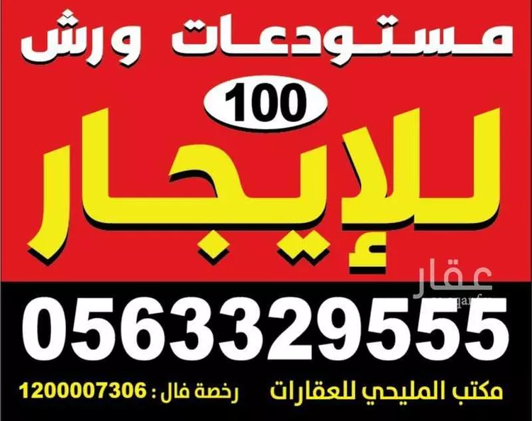 مستودع للإيجار في شارع النخله, حي الرابية, مدينة الدمام, المنطقة الشرقية
