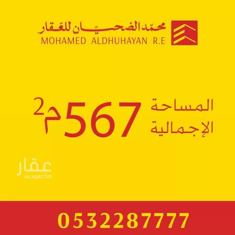Land for Sale in Buraydah Ash Shiqah