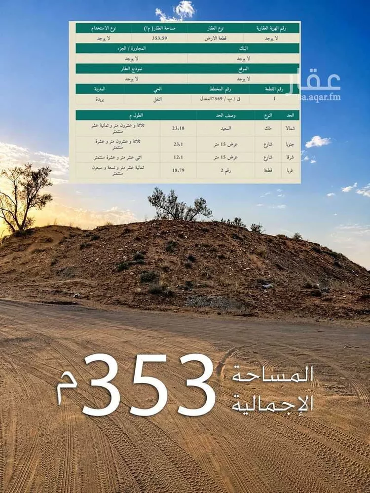 Land for Sale in Buraydah Al Qaa Al Barid
