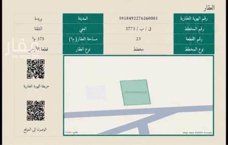 Land for Sale in Buraydah Ash Shiqah