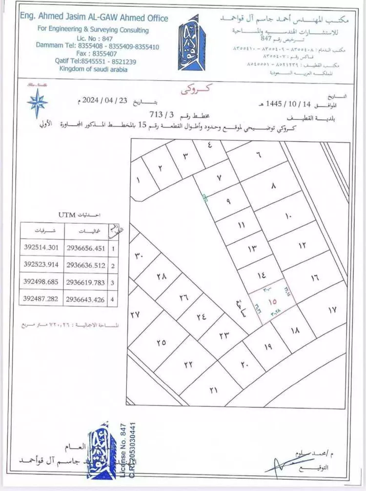 Land for Sale in Safwa At Talal