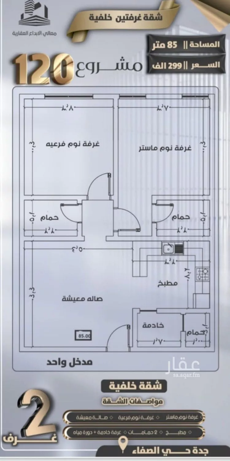 شقة للبيع في شارع جعفر ابن أبي الحكم, حي الصفاء, مدينة جدة, منطقة مكة المكرمة صورة 3
