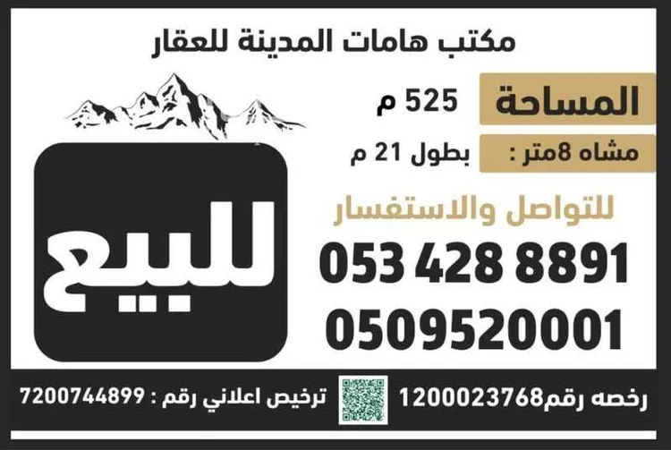 أرض للبيع في شارع ابو يونس, حي الشافية, مدينة المدينة المنورة, منطقة المدينة المنورة