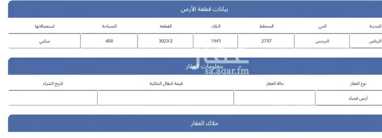 أرض للبيع في شارع رقم 546, حي النرجس, مدينة الرياض, منطقة الرياض صورة 2