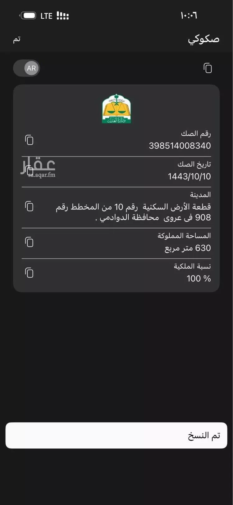أرض للبيع في شارع (مخطط 908 ) 7 ، عروى ، الدوادمي