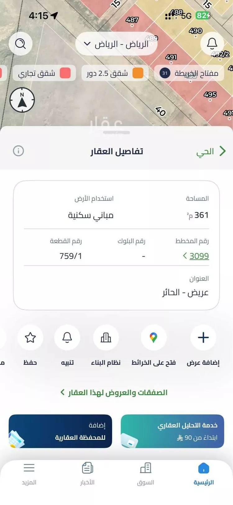 أرض للبيع في شارع الريع الأسفل ، حي عريض ، الرياض ، منطقة الرياض