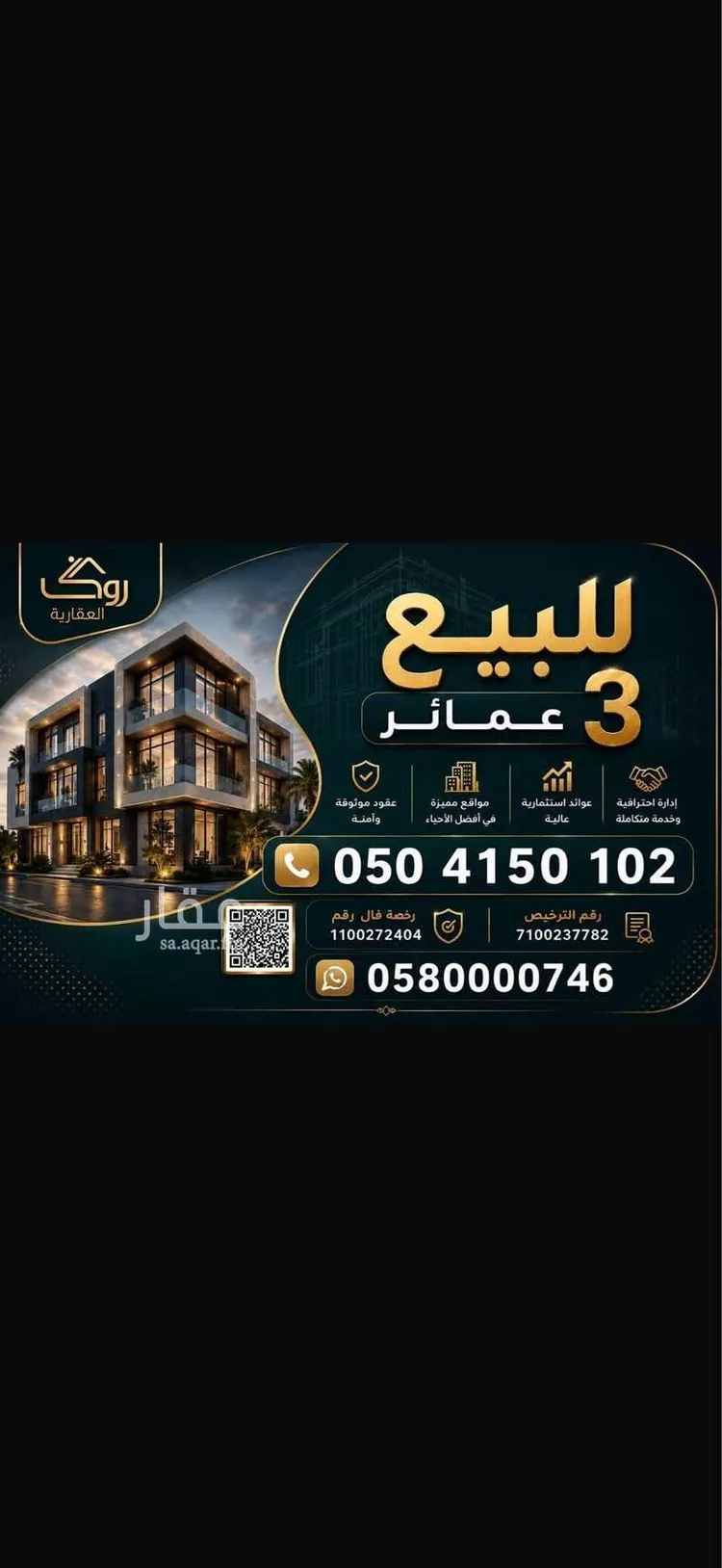 عمارة للبيع في شارع الحباب ابن عمرو الانصاري, حي الدرع, مدينة المدينة المنورة, منطقة المدينة المنورة صورة 2