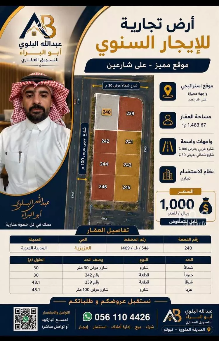 أرض للإيجار في شارع طريق الملك سعود, حي الدفاع, مدينة المدينة المنورة, منطقة المدينة المنورة