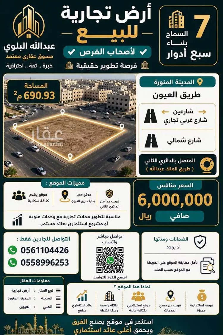 أرض للبيع في شارع محمد بن احمد بن الازهر, حي العريض, مدينة المدينة المنورة, منطقة المدينة المنورة صورة 2