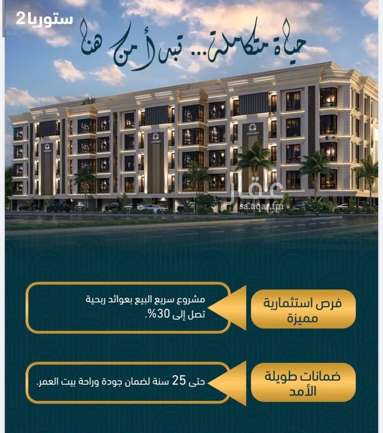 Apartment for Sale in Jeddah Al Sawari