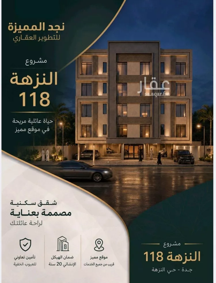 شقة للبيع في شارع نافع بن بصره, حي النزهة, مدينة جدة, منطقة مكة المكرمة