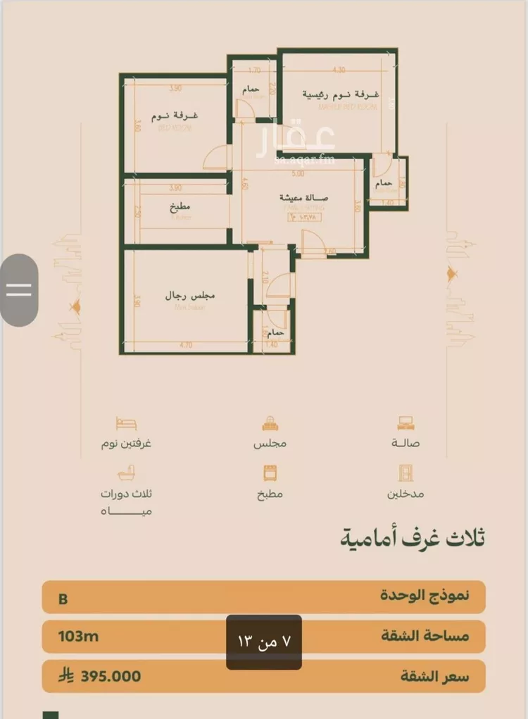 شقة للبيع في شارع عبدالحميد الديب, حي الفيصلية, مدينة جدة, منطقة مكة المكرمة صورة 5