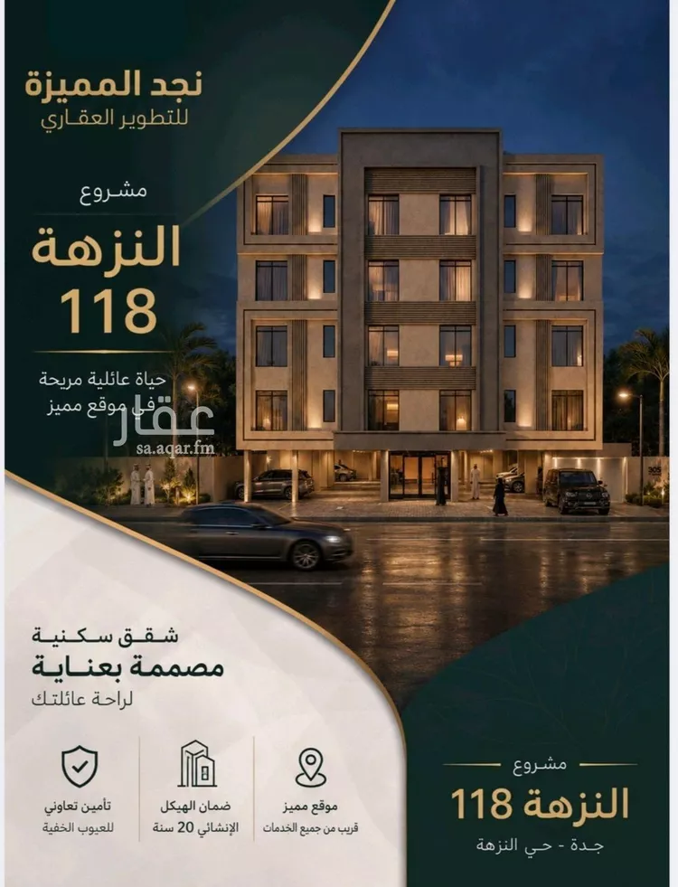 شقة للبيع في حي النزهة, مدينة جدة, منطقة مكة المكرمة