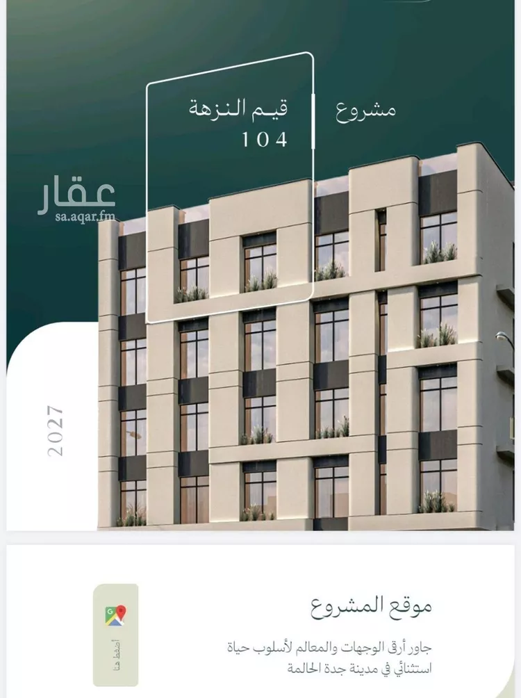 شقة للبيع في شارع محمد سعيد ناصيف فرعي, حي النزهة, مدينة جدة, منطقة مكة المكرمة صورة 2