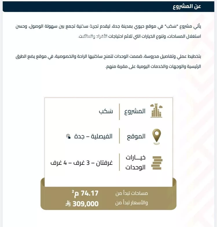 شقة للبيع في شارع عبيدة ابن حميد, حي الفيصلية, مدينة جدة, منطقة مكة المكرمة صورة 3