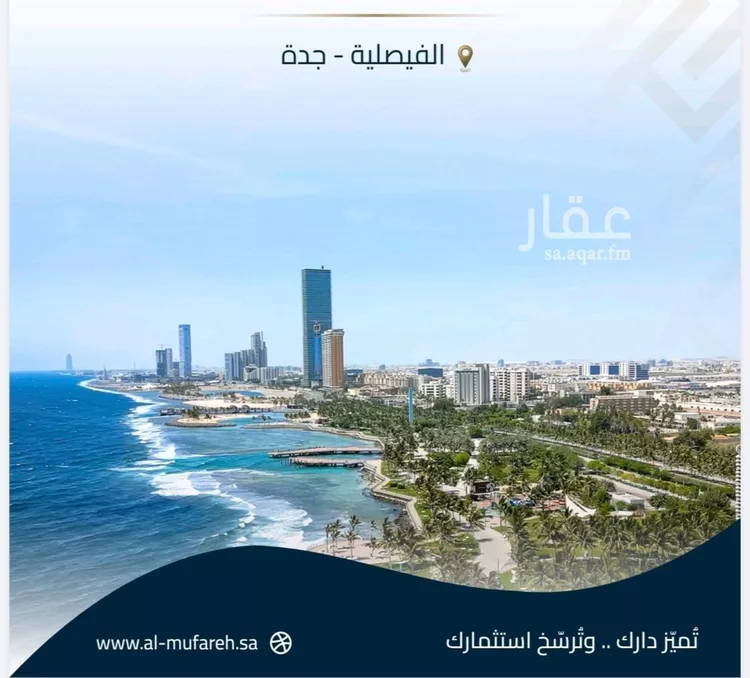 Apartment for Sale in Jeddah Al Faisaliah