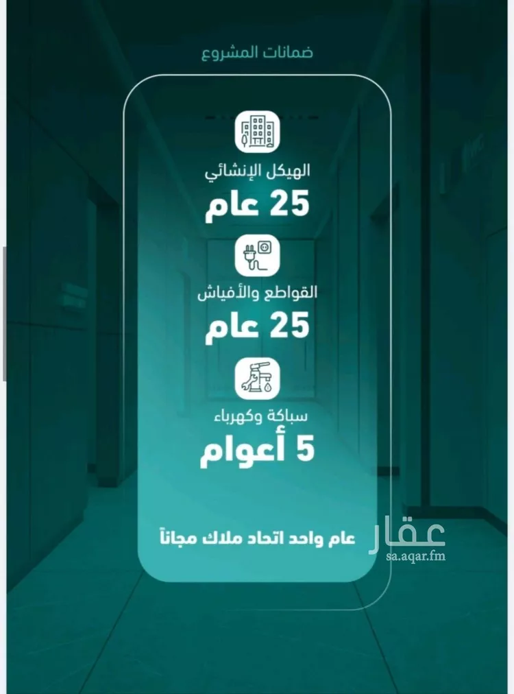 شقة للبيع في شارع المفضل محمد يعلي, حي السلامة, مدينة جدة, منطقة مكة المكرمة صورة 3